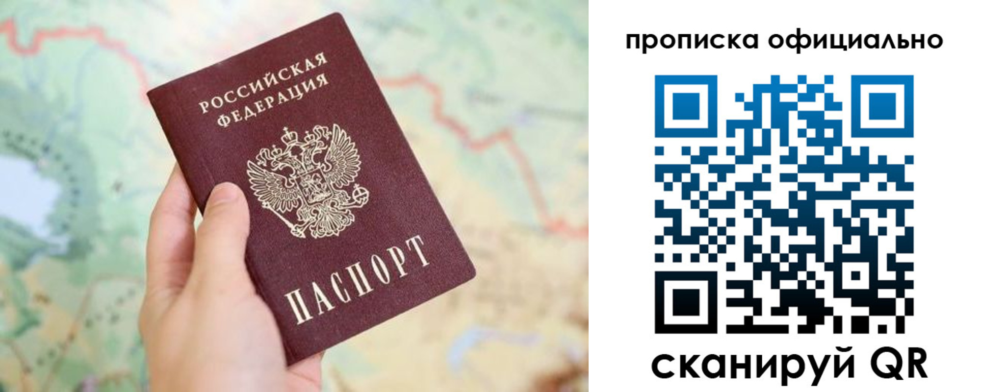 временная прописка в Калининградской области