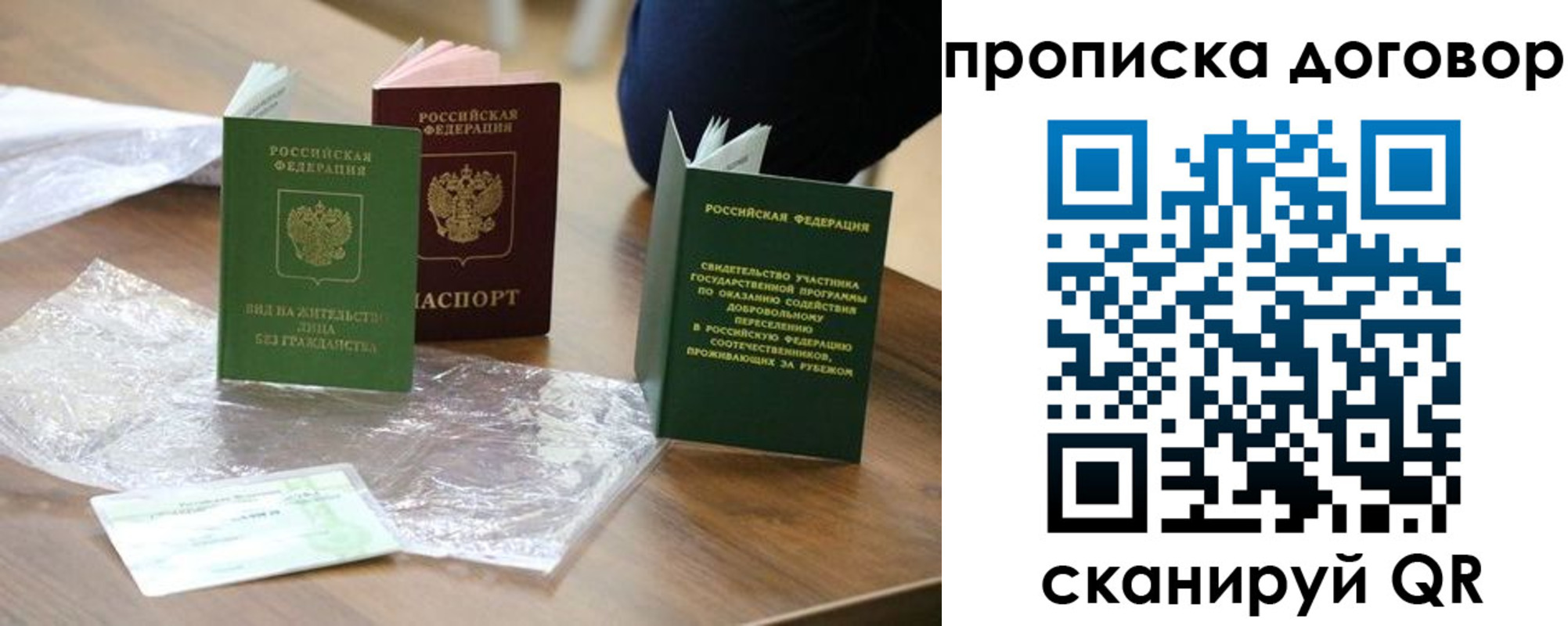 временная регистрация законно в Калининградской области