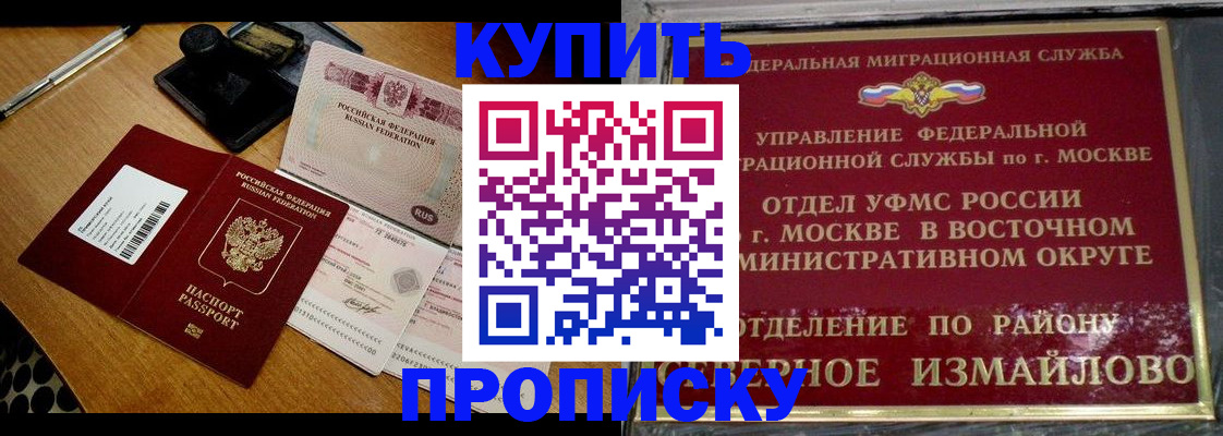временная регистрация купить в Калининградской области