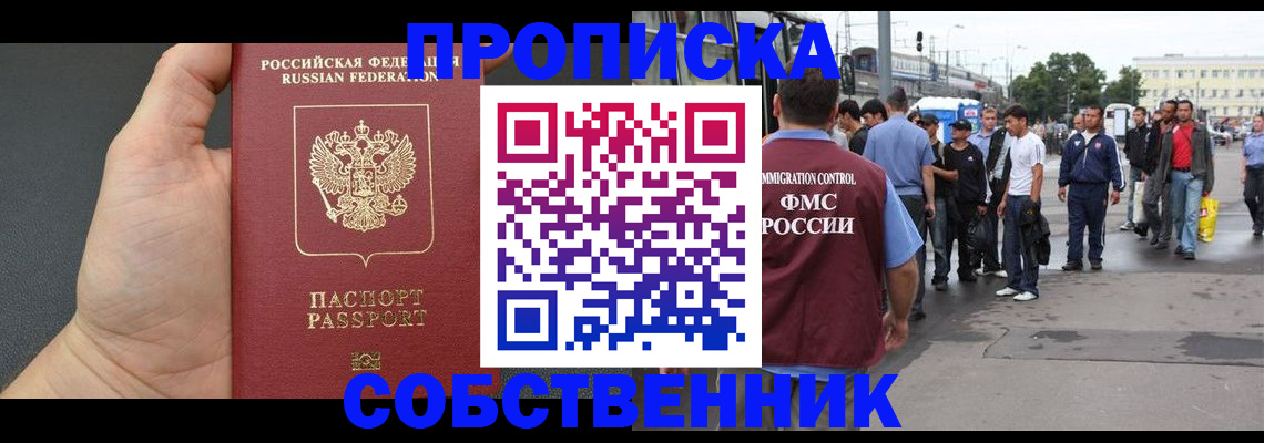 временная прописка в Калининградской области