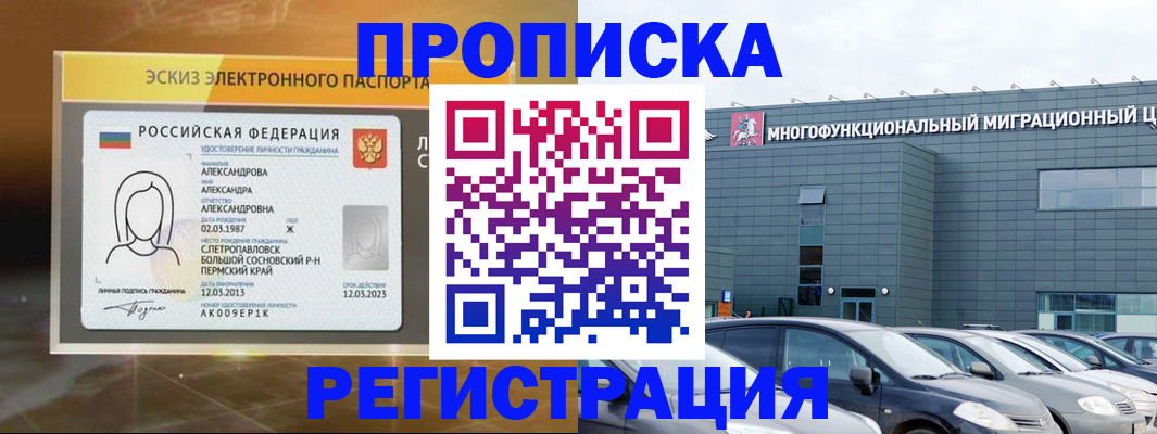 прописка гарантия в Калининградской области