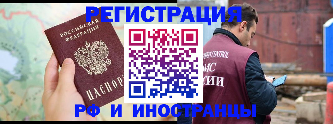 временная регистрация законно в Калининградской области