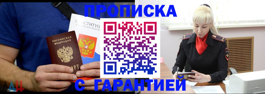 прописка регистрация в Калининградской области