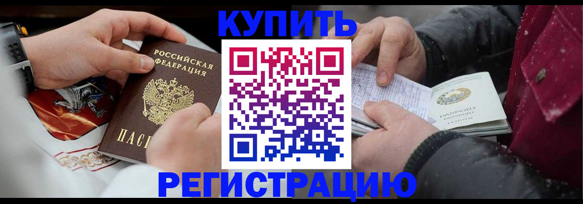 прописка штамп в Калининградской области
