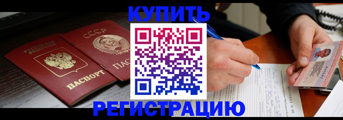 временная регистрация недорого в Калининградской области