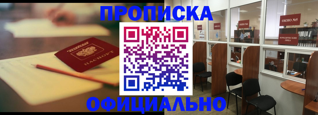прописка 2025 в Калининградской области